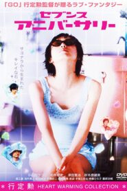 Seventh Anniversary 2003 on netflix