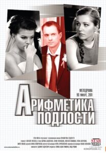 Arithmetic of Meanness 2011 on netflix