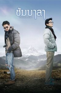Shambhala 2012 on netflix