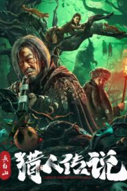 Legend of Changbai Mountain Hunter 2024 on netflix