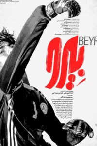Beyro 2022 on netflix