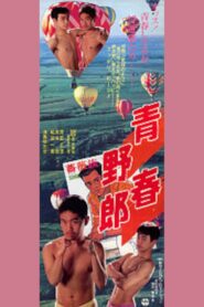 Youth Guy 1989 on netflix