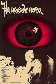 At the End of the Night 1988 on netflix