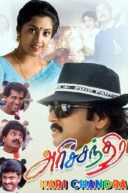 Harichandra 1998 on netflix