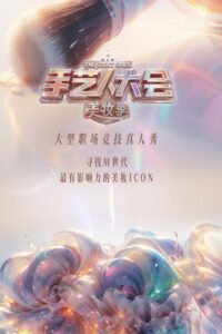 The Great Ones 2023 on netflix