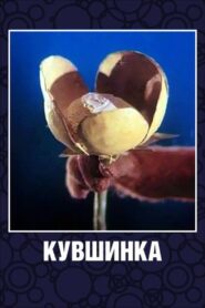 Water Lily 1987 on netflix