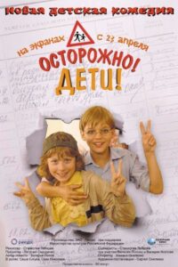 Caution, Kids! 2008 on netflix