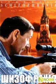 Schizophrenia 1997 on netflix