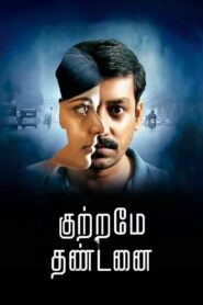 Kuttrame Thandanai 2016 on netflix
