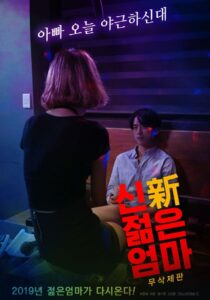 New Young Mother 2018 on netflix