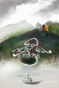 Rajlokhi O Srikanto 2019 on netflix