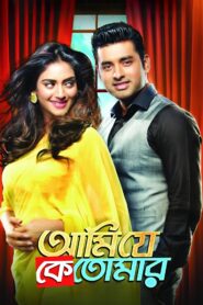 Ami Je Ke Tomar 2017 on netflix