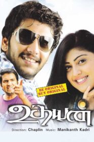 Udhayan 2011 on netflix