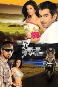 Dui Prithibi 2010 on netflix