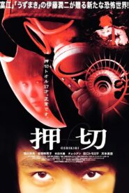 Oshikiri 2000 on netflix