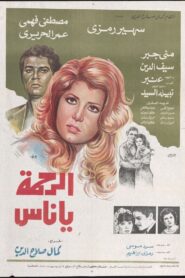 Have Mercy People 1981 on netflix