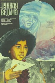 The Moon Witch 1985 on netflix