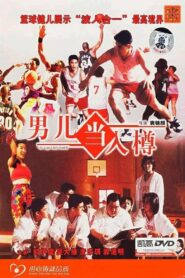 Let’s Go Slam Dunk 1994 on netflix