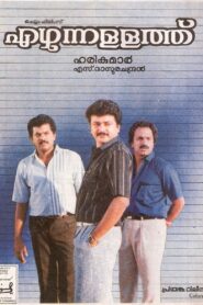Ezhunnallathu 1991 on netflix