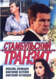 Istanbul Transit 1993 on netflix