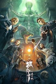 Mystery of Muye: The Crimson Pearl 2022 on netflix