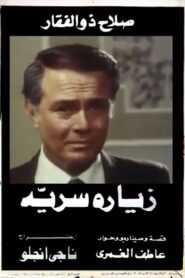 Zeyara serriya 1981 on netflix