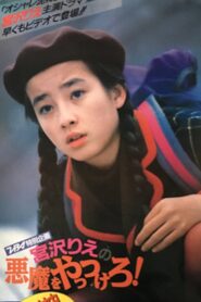 Defeat the Devil! 1990 on netflix