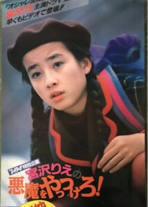Defeat the Devil! 1990 on netflix