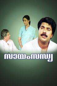 Sayam Sandhya 1986 on netflix