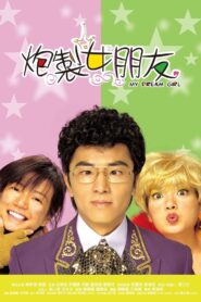 My Dream Girl 2003 on netflix