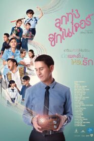 Love Beat 2016 on netflix