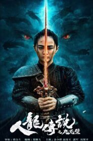 The Nine Dragon Wall 2024 on netflix