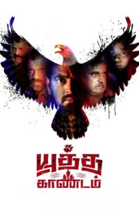 Yuddha Kaandam 2022 on netflix