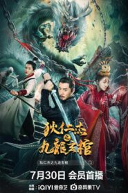 Detective Dee and Nine Dragon Coffin 2022 on netflix