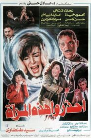 Ihzaru Hazehi Al-Maraa 1991 on netflix