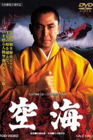 Kukai 1984 on netflix