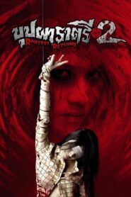 Rahtree Returns 2005 on netflix