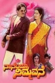 Nanendu Nimmavane 1993 on netflix