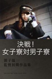 Decisive Match! Girls Dorm Against Boys Dorm 1988 on netflix