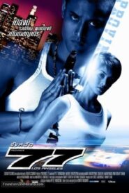 Province 77 2002 on netflix