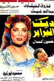 Rooster Among Hens 1992 on netflix