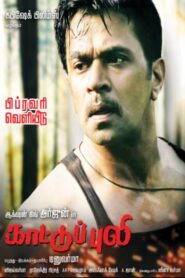 Kaattu Puli 2012 on netflix