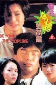 Beyond the Copline 1994 on netflix