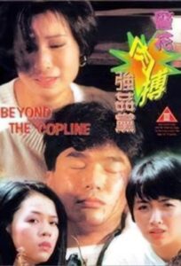 Beyond the Copline 1994 on netflix