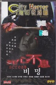 City Horror: Scream 2002 on netflix