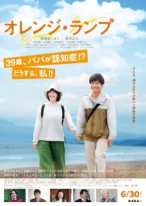 Orange Lamp 2023 on netflix