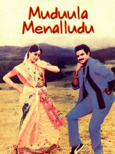 Muddula Menalludu 1990 on netflix