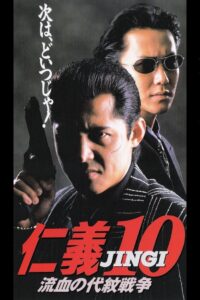 Jingi 10: Bloody Proxy War 1996 on netflix