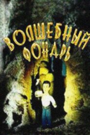 Magic Lantern 1987 on netflix