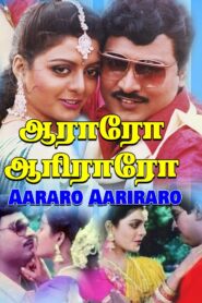 Aararo Aariraro 1989 on netflix